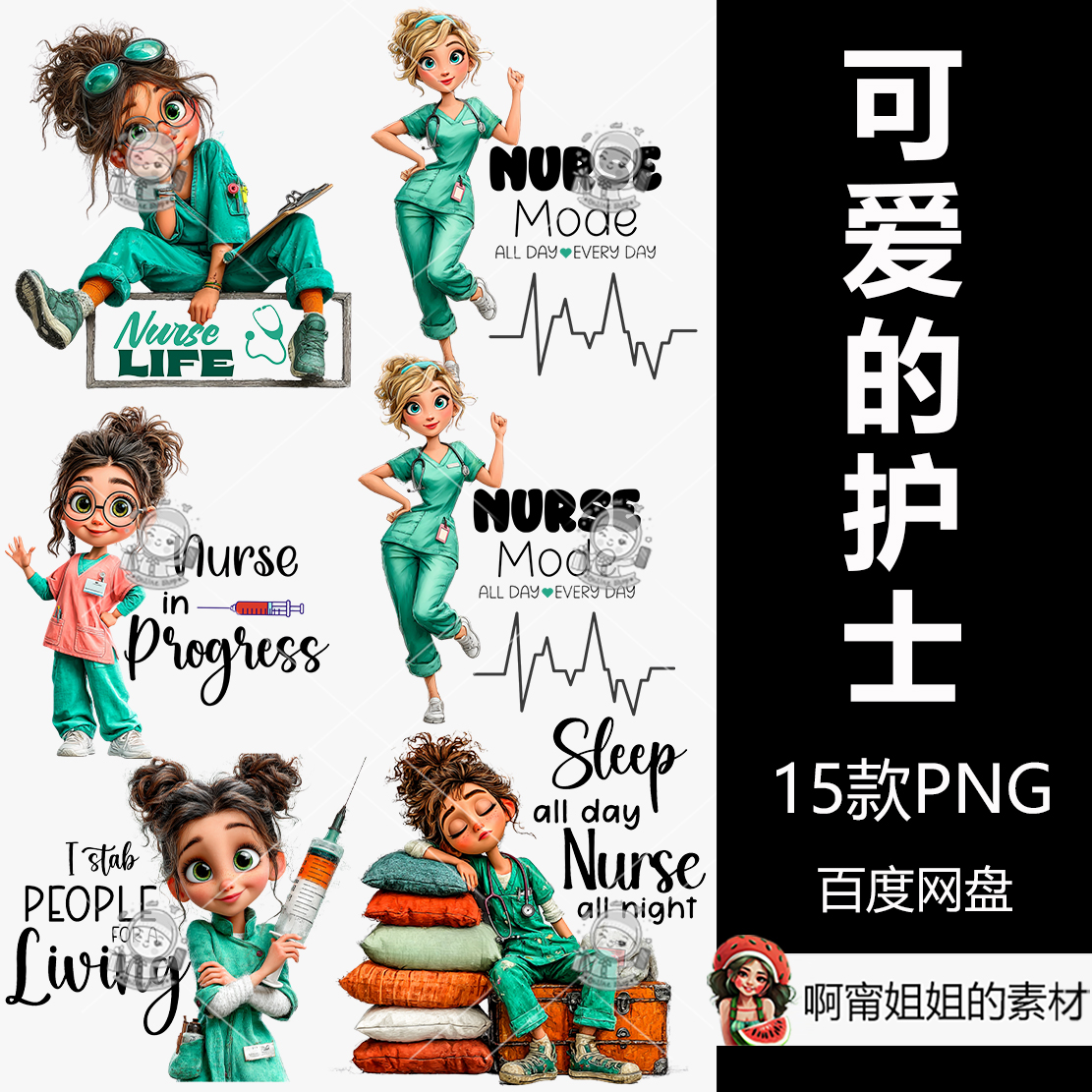 超高清可爱的护士剪贴画手绘水彩装饰插图PNG免抠设计素材新品精