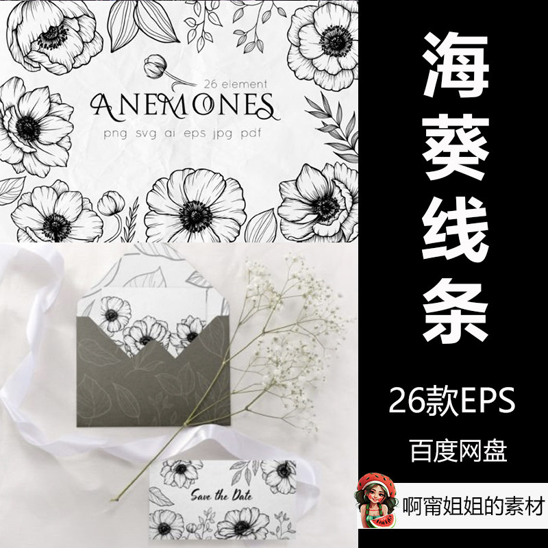 海葵线条艺术矢量花卉手绘简笔画eps源文件设计素材黑白插画新品