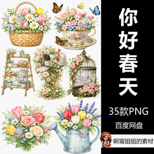 高清你好春天装饰剪贴画手绘水彩春季花卉插图PNG免抠设计素材新