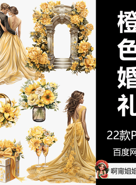黄色婚礼装饰手绘水彩剪贴画花卉插画PNG免抠设计素材高清新品精