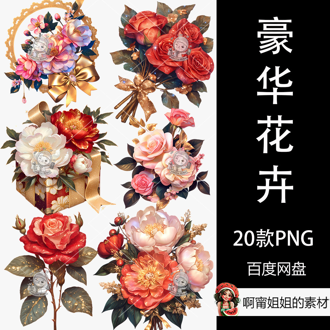 超高清闪光豪华花卉装饰剪贴画3D立体插图PNG免抠设计素材新品精