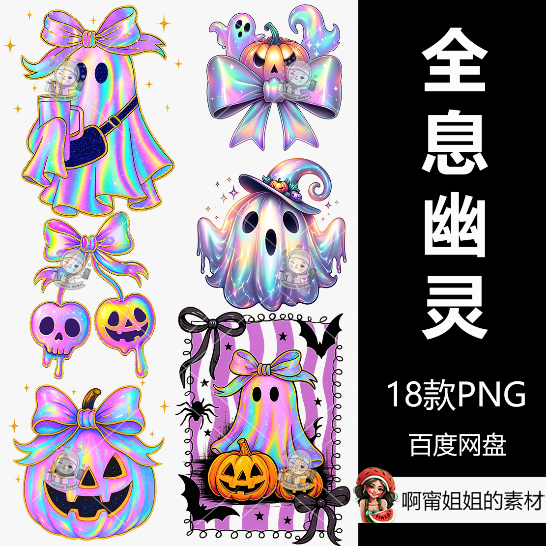 万圣节全息彩虹幽灵套装手绘水彩剪贴画插图PNG免抠设计素材高清