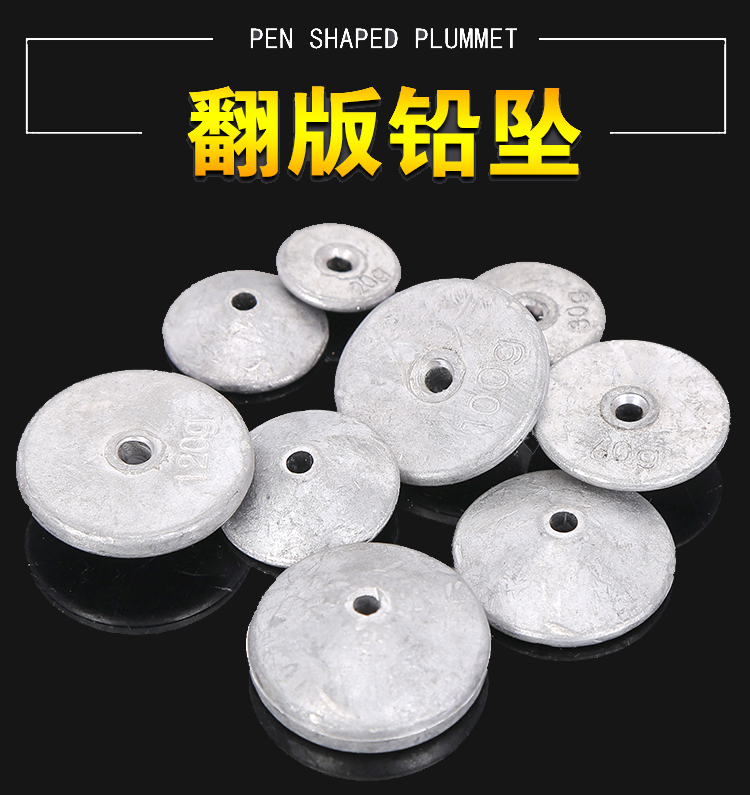 翻板铅坠远投海竿方块通心防挂