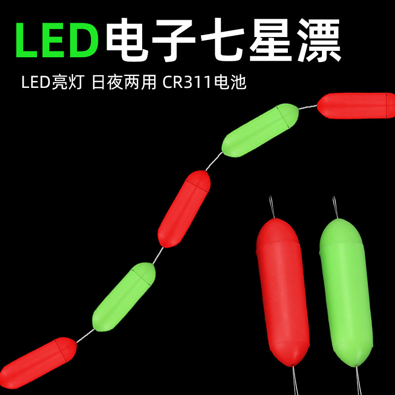 电子超亮夜光七星漂醒目豆