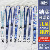 木兮儿童幼儿园小学生可调长度1.5cm宽胸卡倾听者手机钥匙挂脖绳