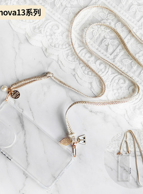 手机壳四角开孔挂环适用于华为nova14/nova13pro/nova12 nova11/10全包高透软壳小香风编织可调节简约斜跨绳