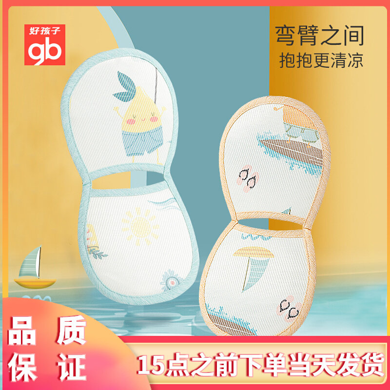 好孩子婴儿手臂凉席抱娃喂奶胳膊垫哺乳枕夏天夏季冰丝透气属于什么档次？