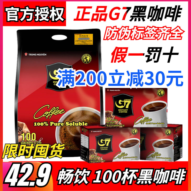 越南原装进口G7美式纯黑咖啡速溶100条脂低无蔗糖无奶提神200g高性价比高么？