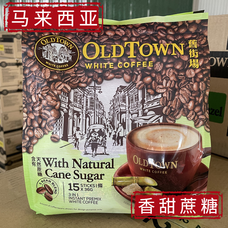 马来西亚旧街场天然蔗糖速溶咖啡