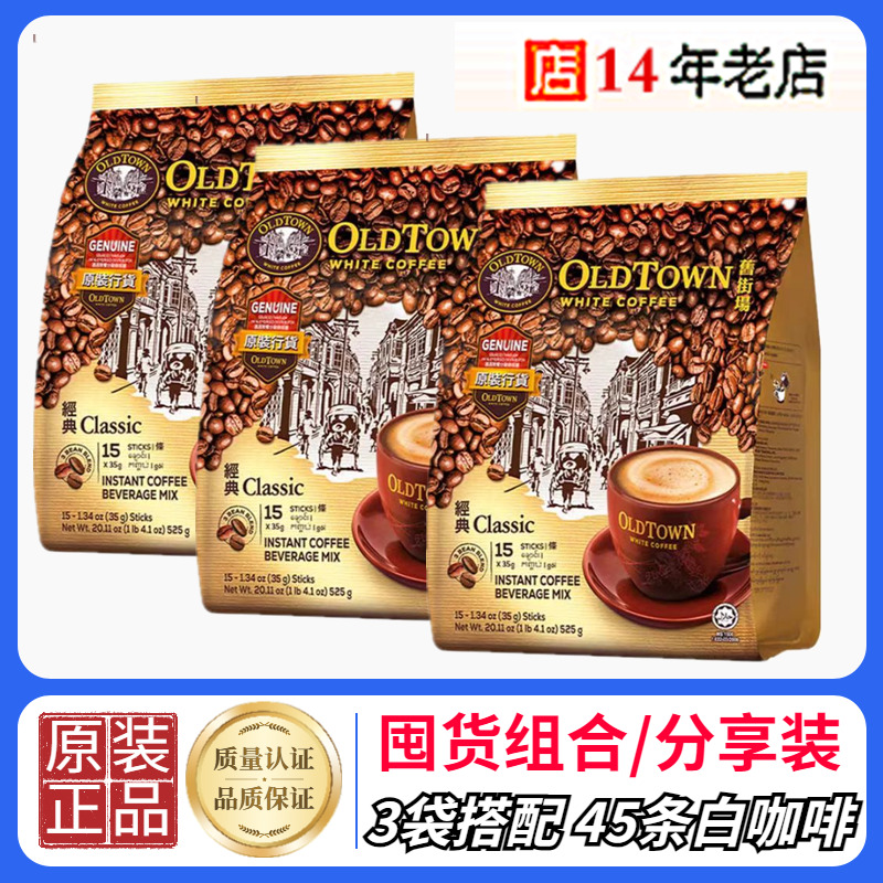 马来西亚进口oldtown三合一