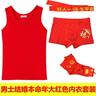 结婚内衣套装 红内裤 莱卡棉背心红袜子 红背心莫代尔薄款 本命年男士