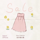 不退不换 清仓连衣裙 「清仓专区」彡川里satori 断码