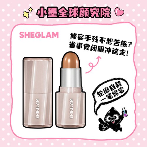 SHEGLAM高光棒修容棒立体自然好晕染6g/支
