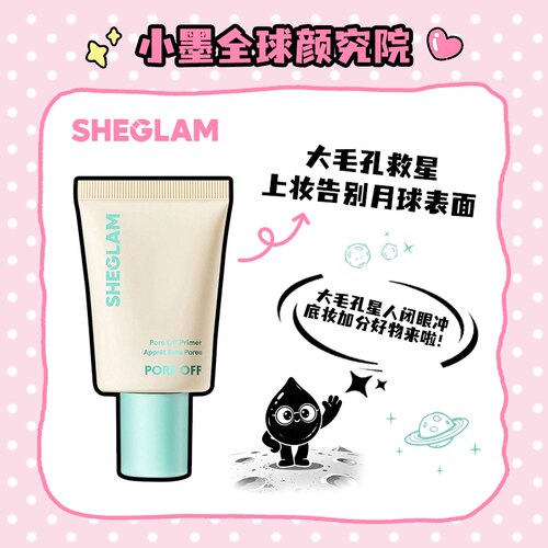 SHEGLAM匀饰毛孔妆前乳30g/瓶