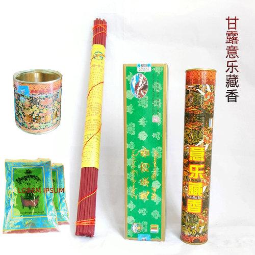 西藏甘露药厂熏香倒流包邮正品