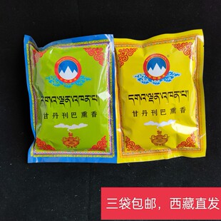 西藏甘丹刊巴熏香纯香粉藏香粉净化空气 家庭用香大昭寺5袋′包邮