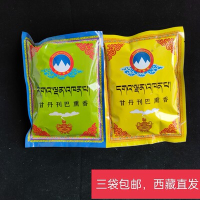 西藏甘丹刊巴香粉净化空气家庭