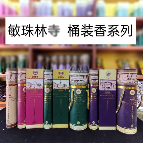 西藏敏珠林高级藏香熏香供奉佛香
