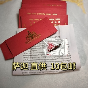 西藏萨迦s解脱吉祥萨迦解脱物喜金刚仪轨10包邮拉萨发货正品直发