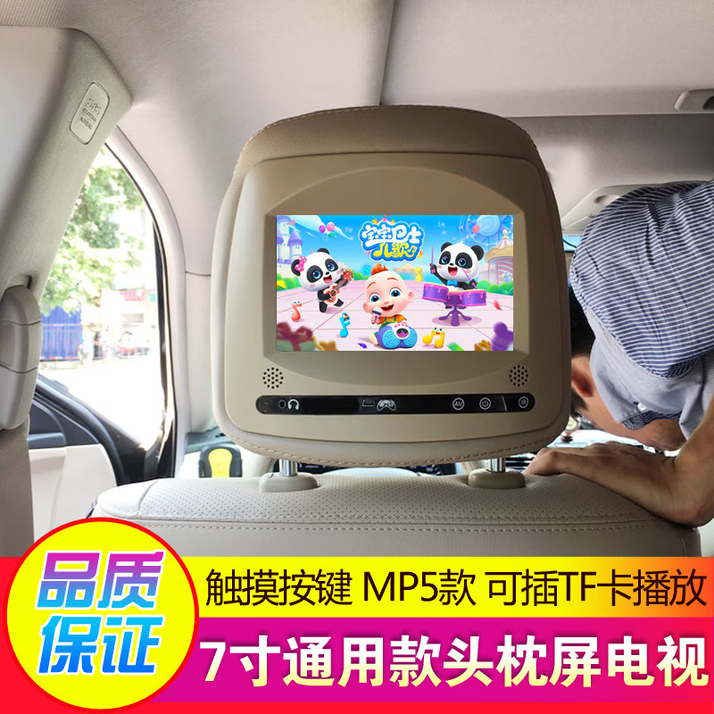 7寸头枕显示器 车载高清液晶屏 车载头枕显示器通用头枕MP5插卡