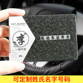 汽车驾驶证行驶证皮套二合一不锈钢行车证百家姓定制男女抖音爆款