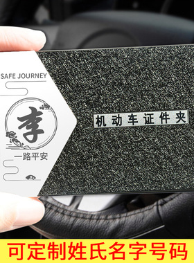 汽车驾驶证行驶证皮套二合一不锈钢行车证百家姓定制男女抖音爆款