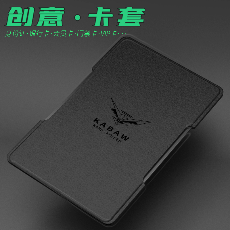 超薄创意卡套防消磁身份证套