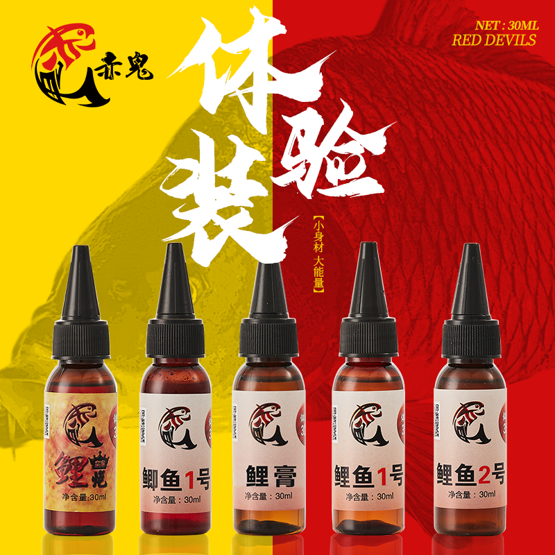 赤鬼钓鱼小药复合型黑坑竞技诱食剂添加剂诱鱼剂30毫升体验装