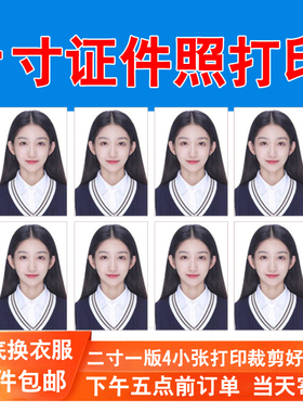 一寸照片打印证件照驾驶证相片1寸照片p图换底色精修高清打印包邮