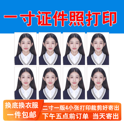一寸标准证件照换底色包邮照片