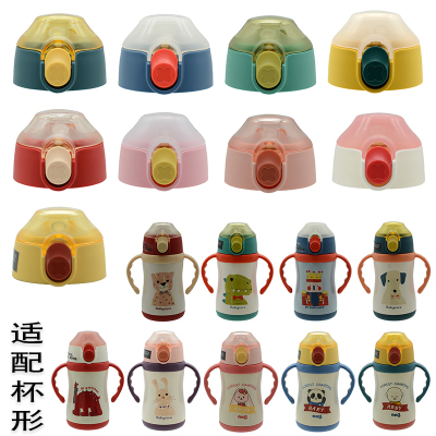 通用babycare保温杯盖子吸嘴不锈钢吸管agg儿童水杯吸管杯套配件