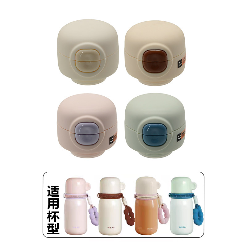 物生物peekaboo防漏杯盖便携按压式通用杯型配件多色可选