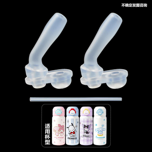 374库洛米儿童保温保冷杯三丽鸥高颜值双饮吸管杯吸嘴吸管配件