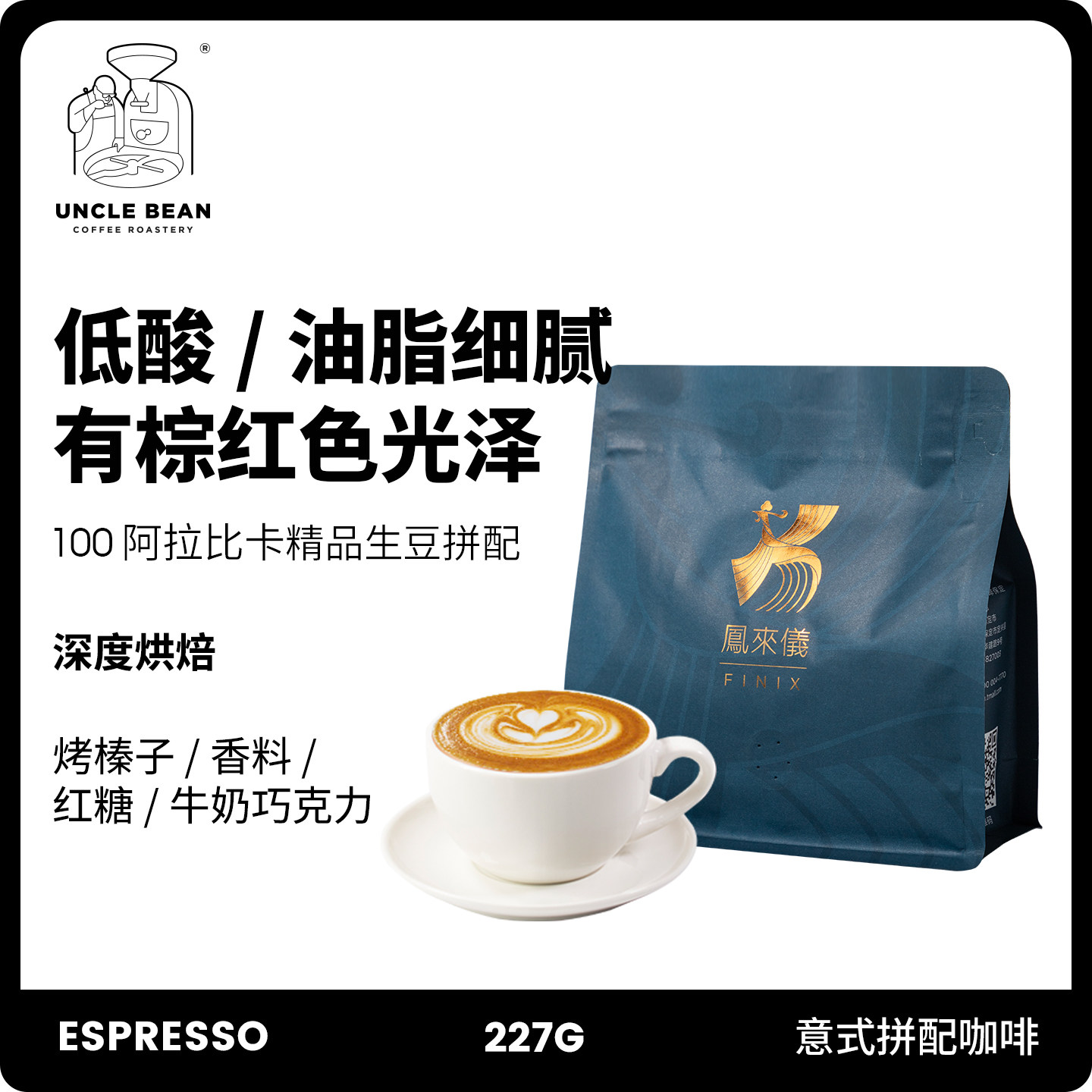 豆叔凤来仪加勒比蓝深烘意式拼配香浓油脂王咖啡豆227g新鲜烘焙