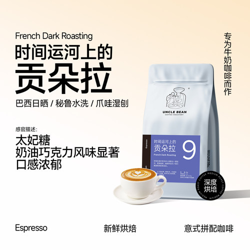 豆叔拼配咖啡豆意式拼配豆深烘