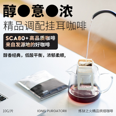 豆叔精品咖啡挂耳式意式精品调配