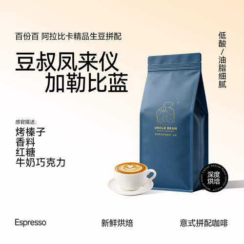 豆叔深烘意式拼配香浓精品咖啡