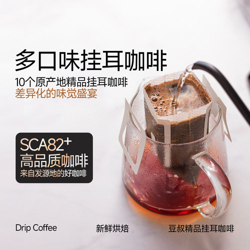 豆叔挂耳咖啡多口味组合装