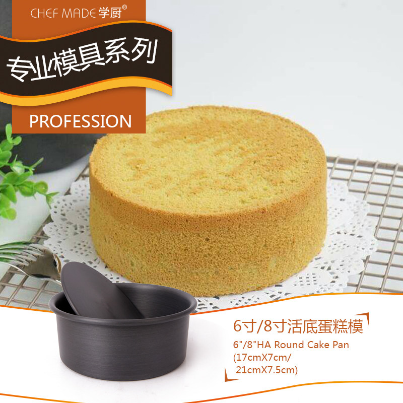 chefmade学厨 硬膜6寸8寸活底可拆式蛋糕模 烘焙模具（商用推荐）