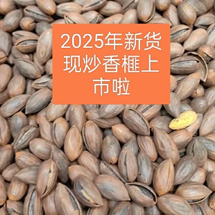 2025年新货现炒开口好剥松脆香 嵊州诸暨枫桥特产香榧500克坚果