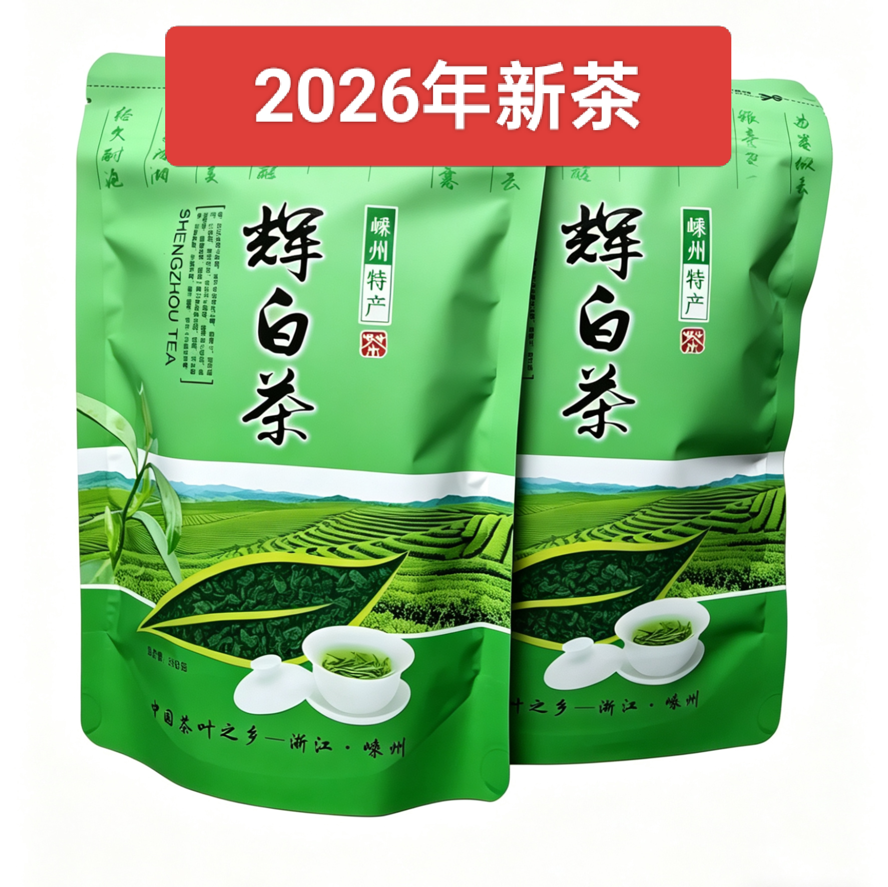 2026年新茶嵊州特产上坞山辉白茶叶浓香耐泡茶农直销绿茶500g包邮