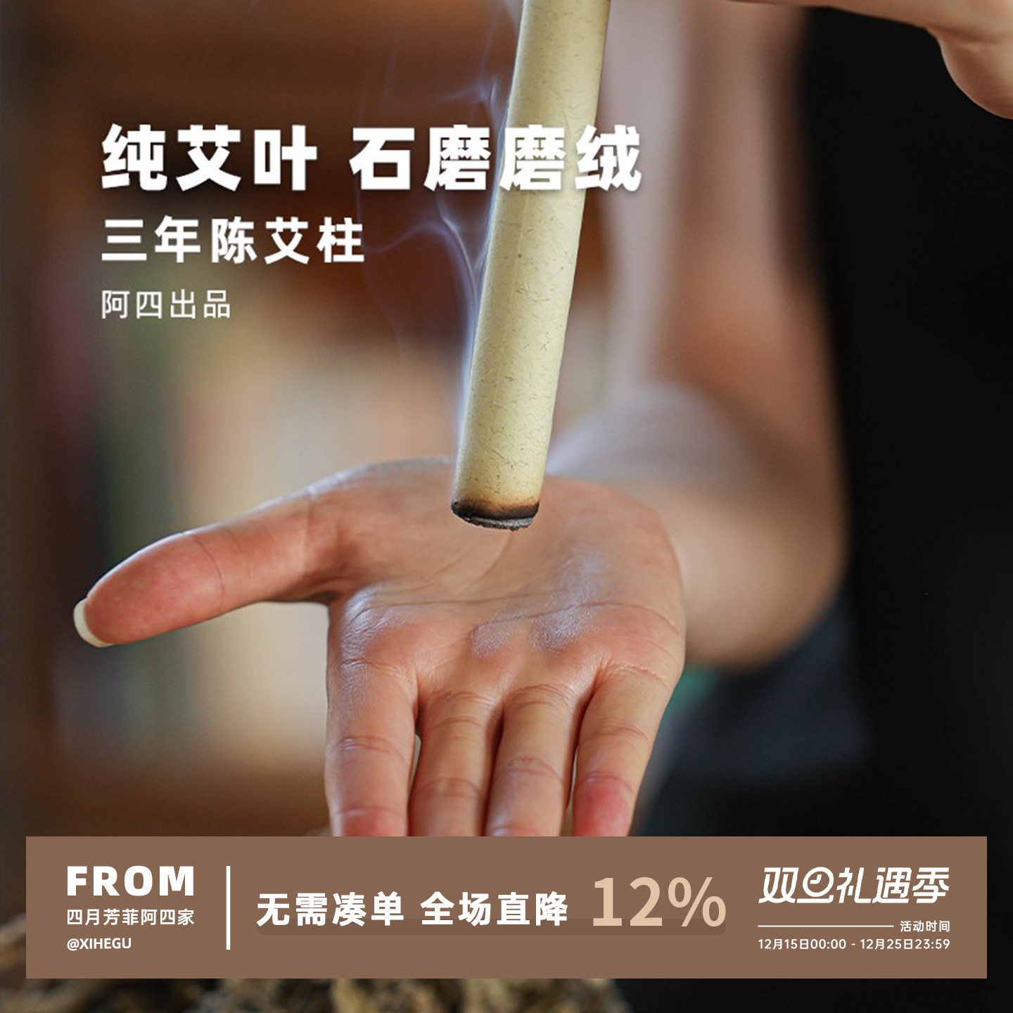 只有自己做，确保真艾绒