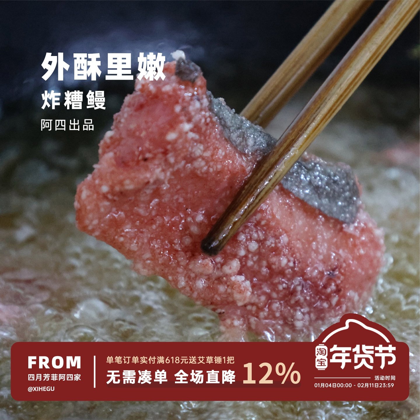 阿四出品 | 新鲜鳗鱼制作 炸糟鳗 福州特色小吃 400克 顺丰直达,水产肉类/新鲜蔬果/熟食,鳗鱼,淘宝优惠券,粉丝福利购,淘宝优惠卷