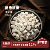 白茯苓 25年新货 乡下自产 250克小块无硫茯苓粉生熟芡实煮水