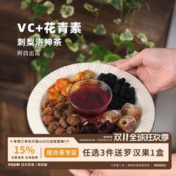 组合茶专区 | 刺梨洛神茶桑葚玫瑰茄泡水花草果茶女神茶200克
