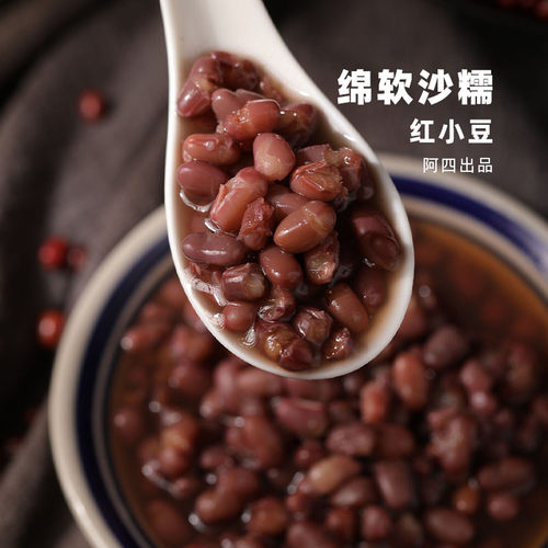 阿四出品 | 1000克农家自产红豆红小豆杂粮粗粮非赤小豆口感沙糯 - 封面