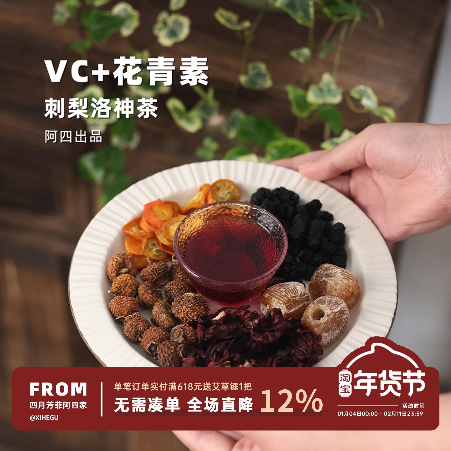 阿四出品 | 刺梨洛神茶桑葚玫瑰茄泡水花草果茶女神茶200克,茶,代用/花草茶,淘宝优惠券,粉丝福利购,淘宝优惠卷