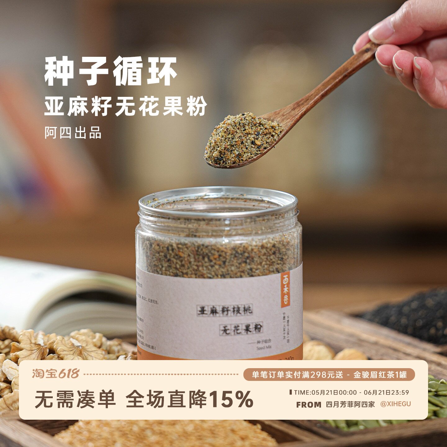 阿四出品|低Gi饮食种子循环粉 黄体酮粉亚麻籽无花果坚果粉 240g