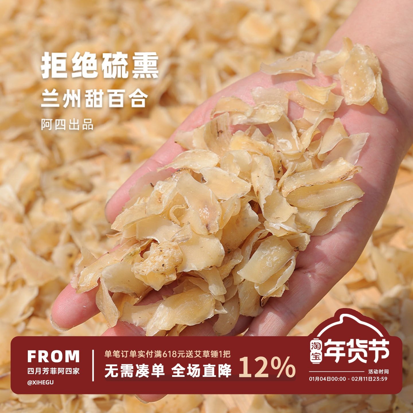 阿四出品|新货兰州甜百合干一定要买没有硫熏的 新鲜农家干货200g,粮油调味/速食/干货/烘焙,百合干,淘宝优惠券,粉丝福利购,淘宝优惠卷