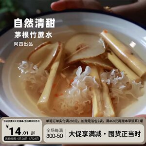 阿四出品|这品质没谁了！茅根竹蔗水儿童糖水材料包 140g小吊梨汤